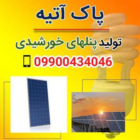 مراکز عرضه پکیج سلول خورشیدی در مشهد 